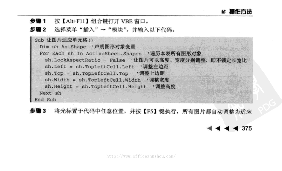 VBA 如何实现让所有图片刚好适应所在单元格大小与表框第2张