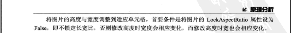 VBA 如何实现让所有图片刚好适应所在单元格大小与表框第4张