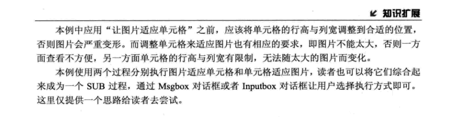 VBA 如何实现让所有图片刚好适应所在单元格大小与表框第5张