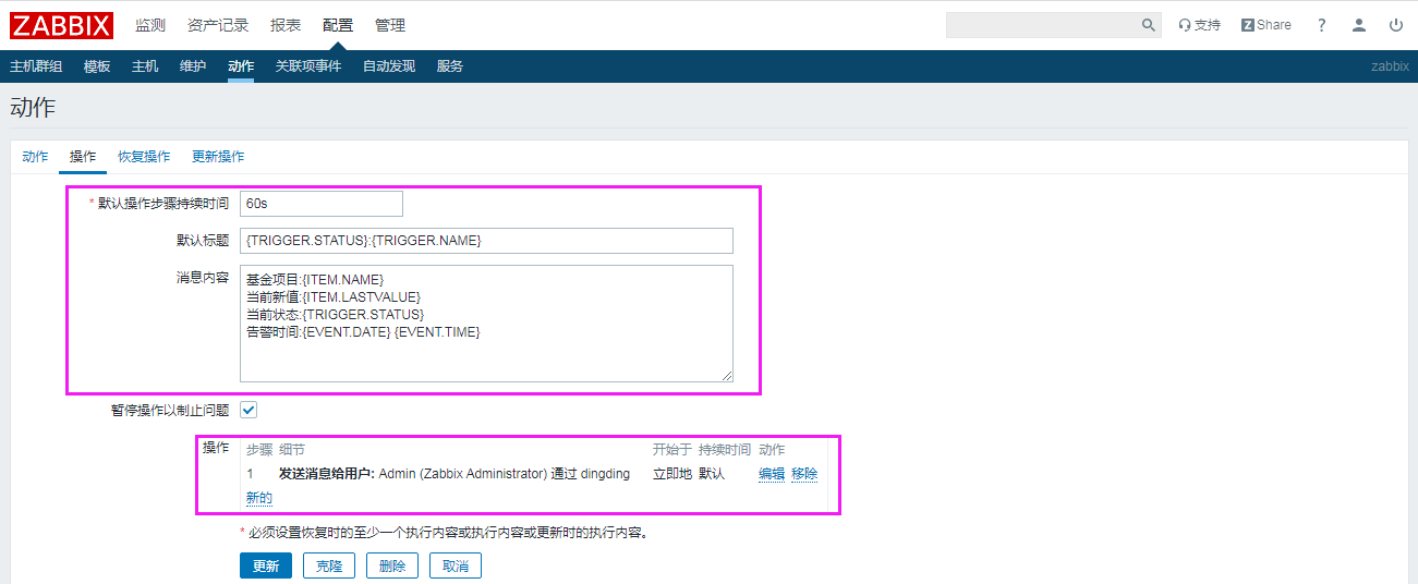 【zabbix监控+python爬虫+shell脚本】 理财对接天天基金网实现相关基金波动邮件/钉钉提醒第10张