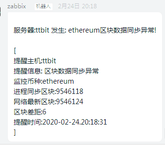 【区块链】关于ETH/BTC区块的监控第4张