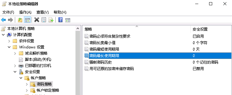 Windows 服务器初始化基本安全设置第2张