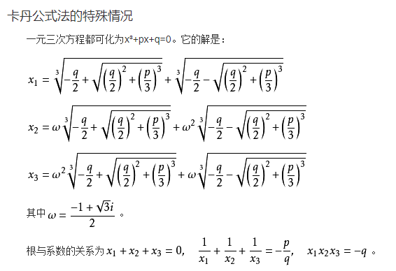 刚看了一下一元三次方程的解法 凯特琳 博客园