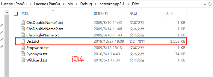 Net Core使用Lucene.Net和盘古分词器 实现全文检索 