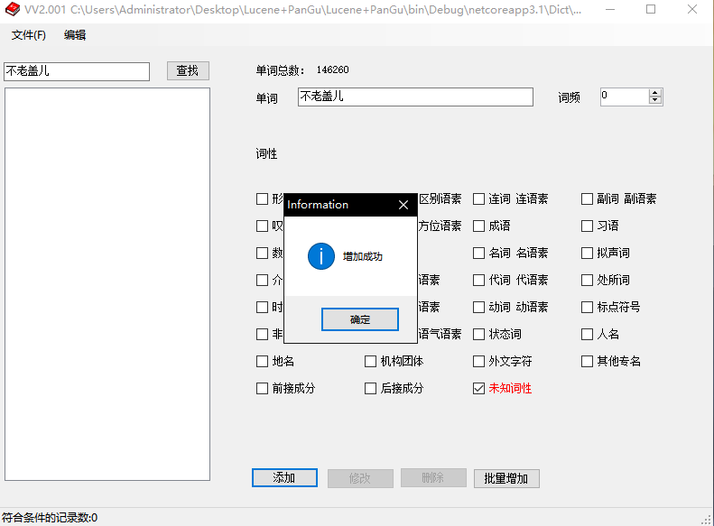 Net Core使用Lucene.Net和盘古分词器 实现全文检索 