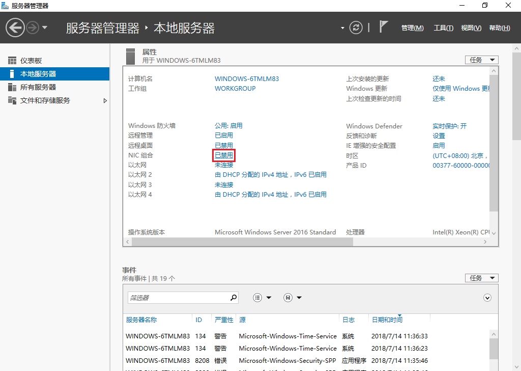 在windows Server 16操作系统中配置nic组合 网卡绑定 Zonhorizon 博客园