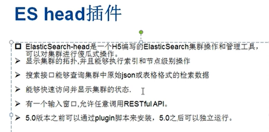 【基础组件13】elasticsearch-head的安装第1张