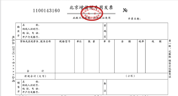 增值税专用发票联次图片