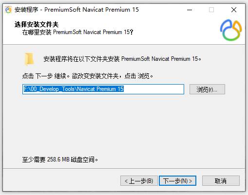 <span>Navicat Premium 15安装教程(完整激活版)</span>