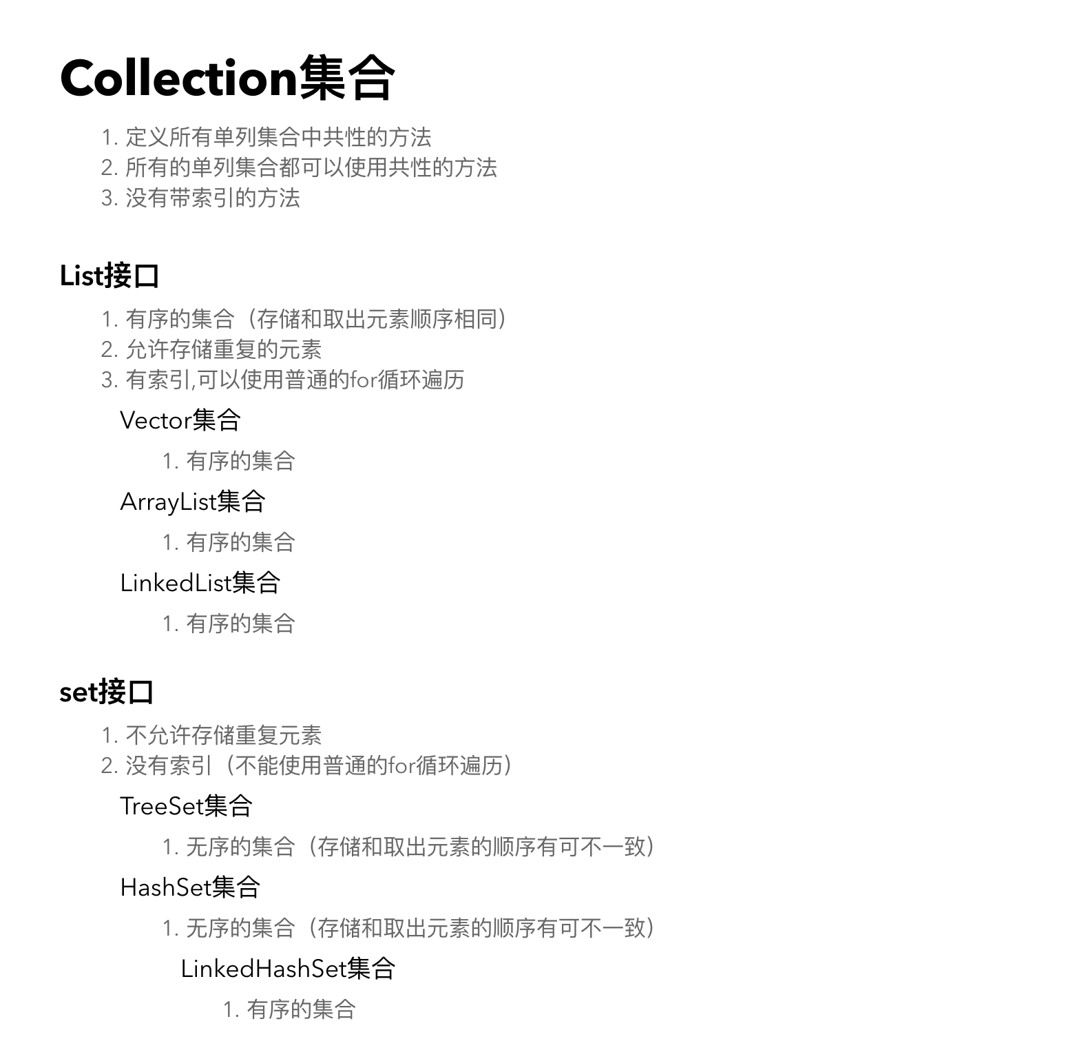 Java Collection集合概述及其常用方法 Leehua 博客园