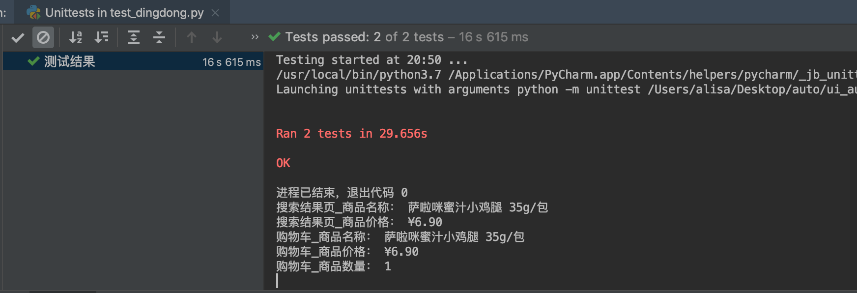 (appium+python)UI自动化_08_unittest编写测试用例第5张
