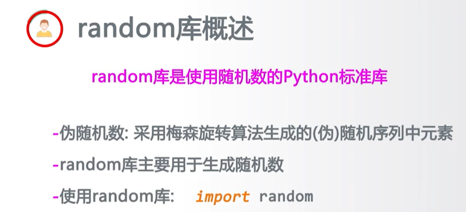 【Python】random库