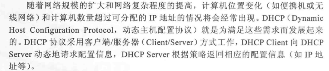 eNSP——配置基于地址池的DHCP第1张