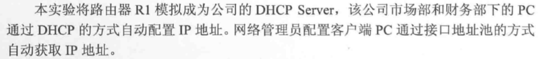 eNSP——配置基于地址池的DHCP第2张