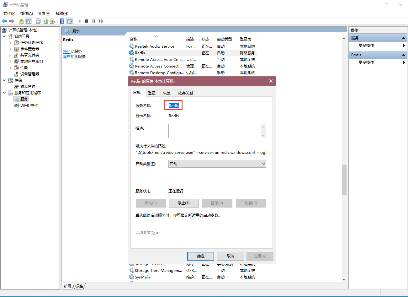 window10 64位系统下redis服务端的下载-安装-配置-卸载第8张