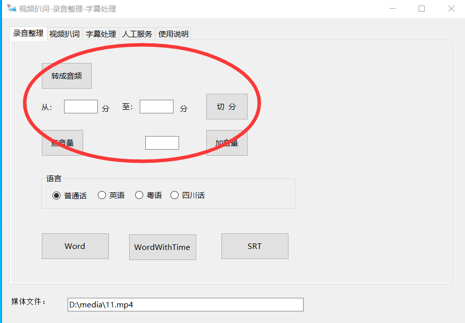 基于.NET Core winform的录音、字幕软件HTWCore的技术总结第2张