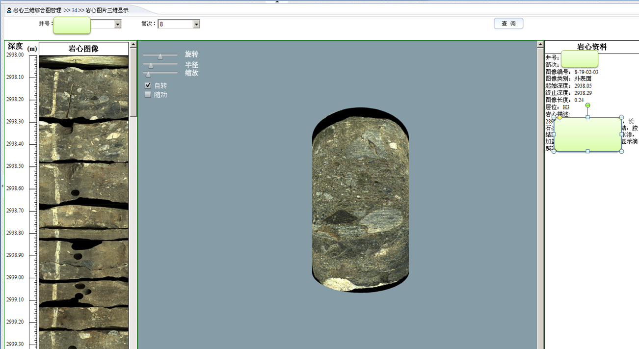 岩心数字化管理系统系列四岩心可视化