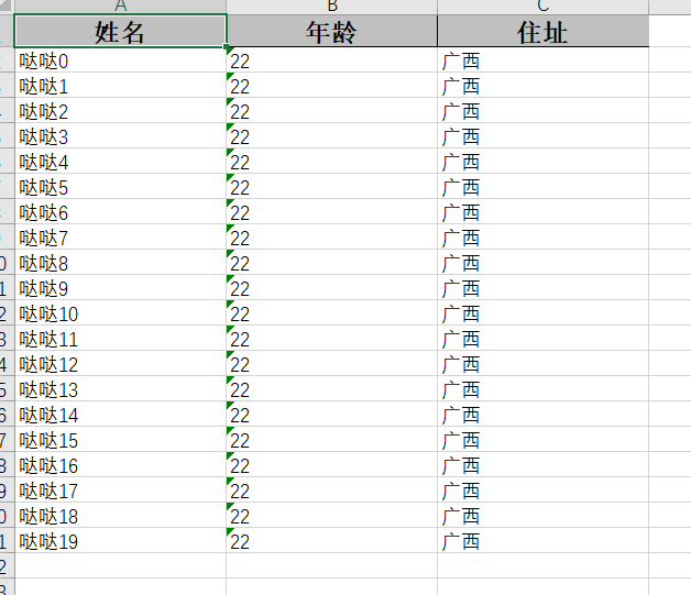 关于EasyExcel实现Excel导出功能第1张