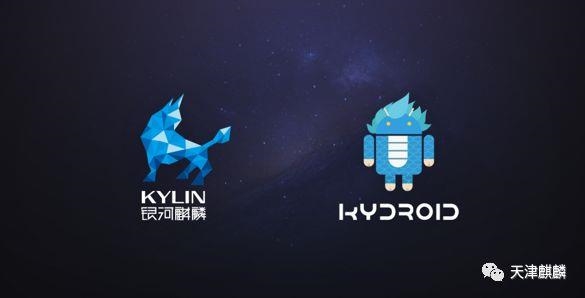 银河麒麟 Kydroid 2.0 全新发布：原生支持海量安卓 APP