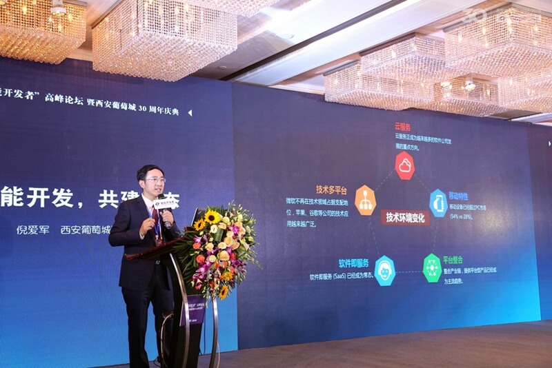 西安葡萄城副总经理倪爱军发表主题演讲