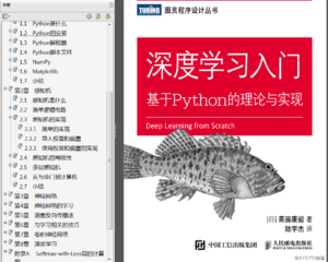 学习《深度学习入门：基于Python的理论与实现》高清中文版PDF+源代码