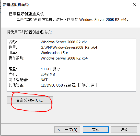 VMware安装Windows Server 2008 